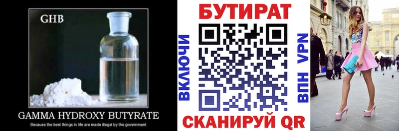 БУТИРАТ жидкий экстази  купить закладку  Городец 