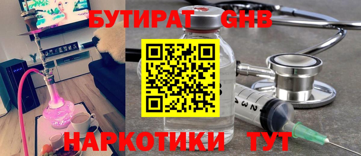 Бутират вода  Вход с VPN  Городец 