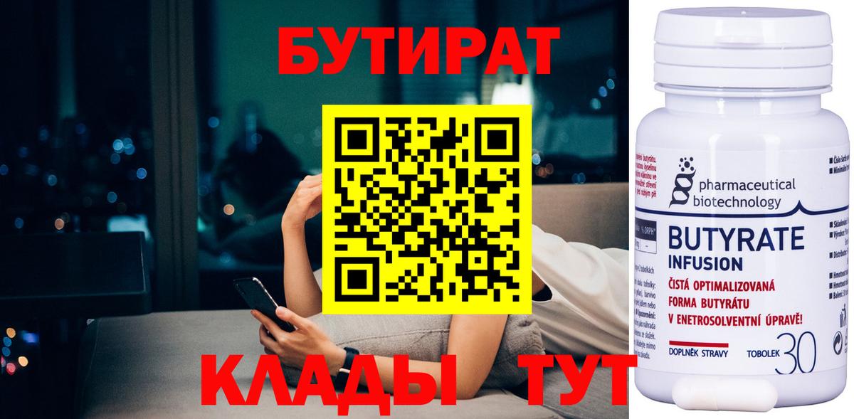 Бутират GHB Городец
