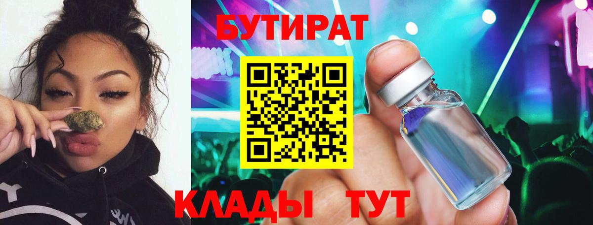 Бутират бутандиол Городец