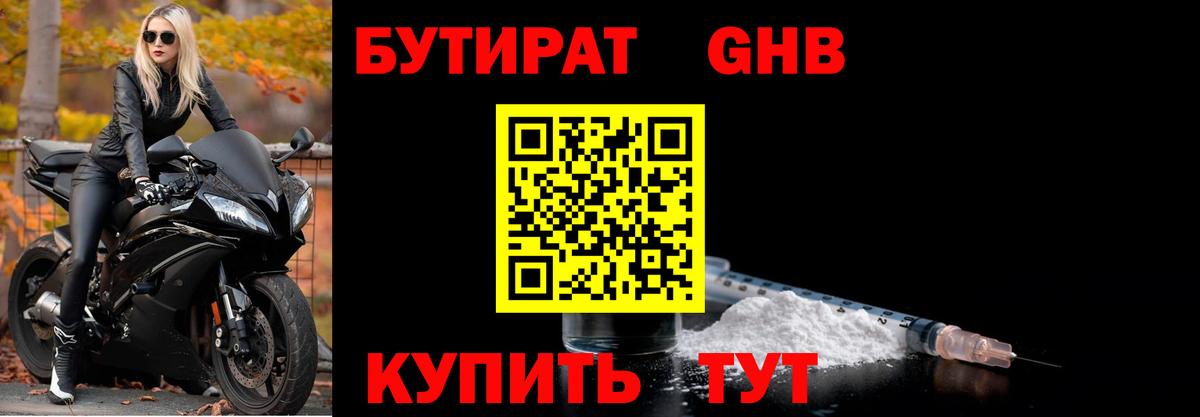 Бутират BDO 33%  Городец 