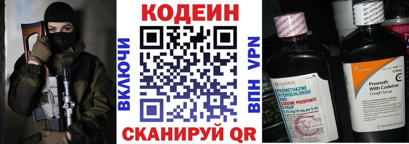 Кодеин Purple Drank  Городец 