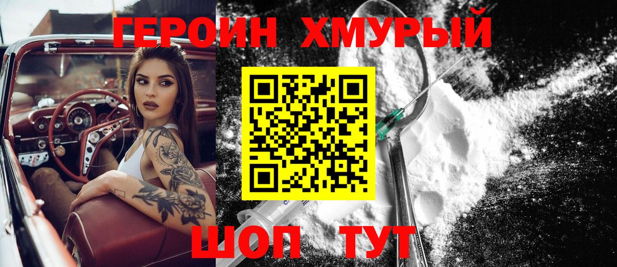 Городец  ГЕРОИН Афган  Героин  Вход с VPN 