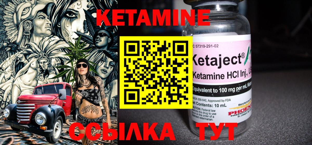 КЕТАМИН ketamine Городец