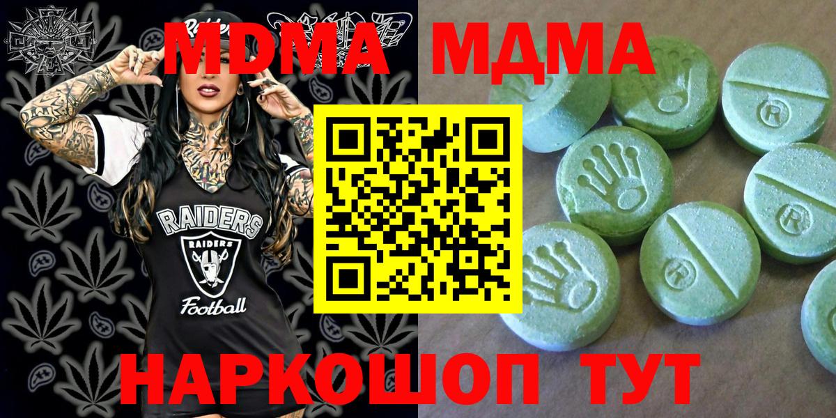 МДМА crystal  Вход с VPN  MDMA  Городец 