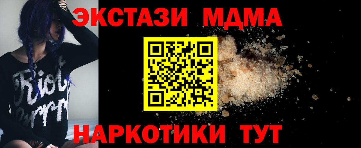 MDMA кристаллы Городец
